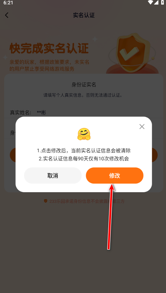 233乐园 正版下载