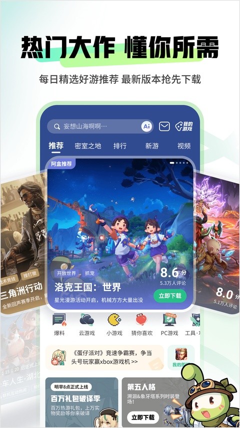 4399游戏盒安装5
