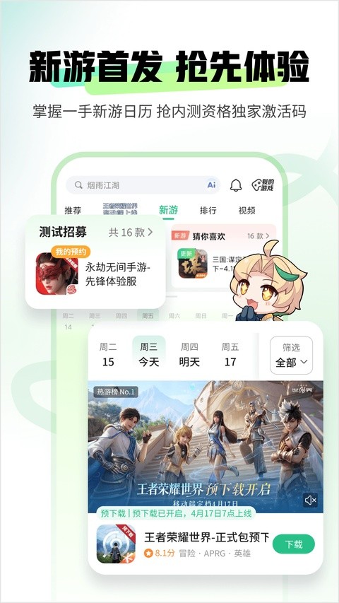 4399游戏盒安装