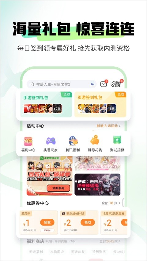 4399游戏盒安装3