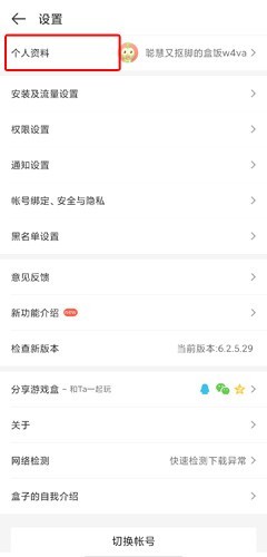 4399游戏盒安装