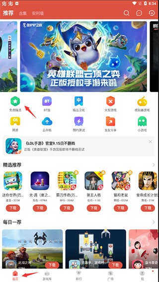 虫虫助手的下载软件