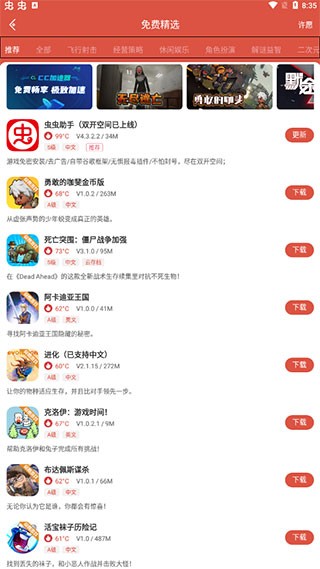 虫虫助手的下载软件