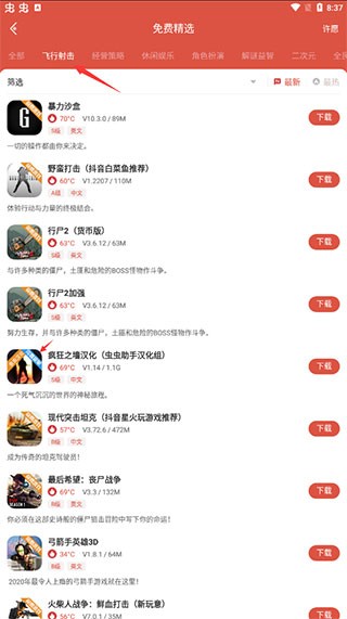 虫虫助手的下载软件