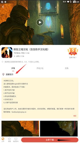 虫虫助手的下载软件