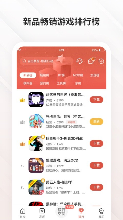虫虫助手的下载软件4