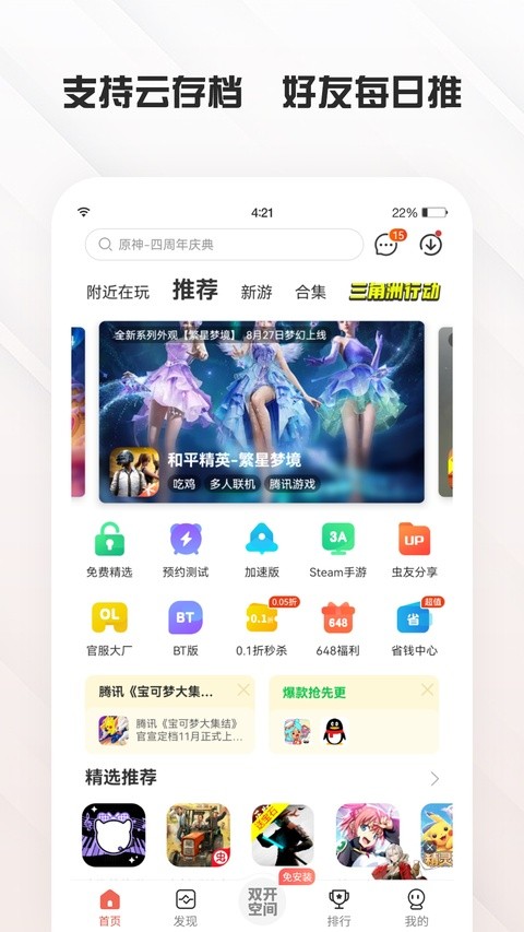 虫虫助手的下载软件3