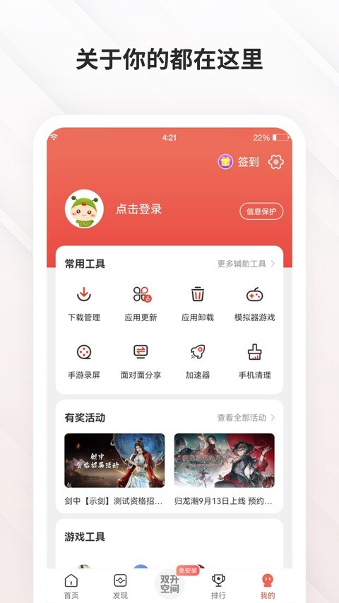 虫虫助手的下载软件