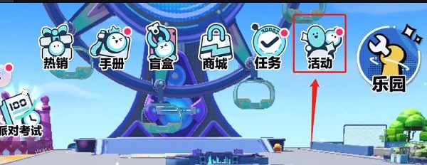 官服版蛋仔派对