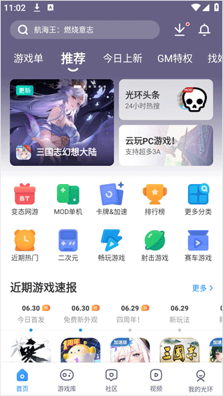 光环助手下载官方下载