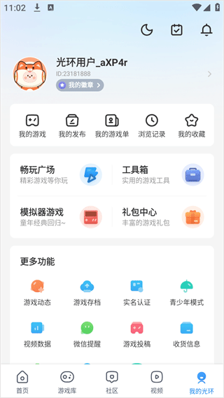 光环助手下载官方下载