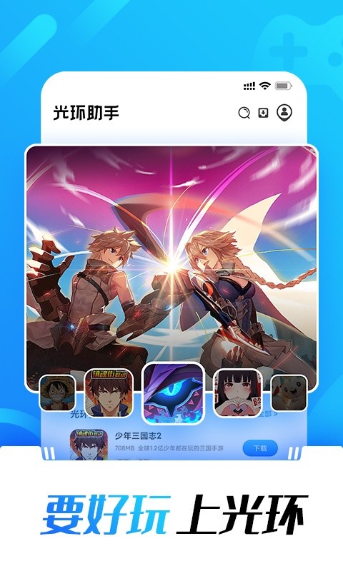 光环助手下载官方下载3