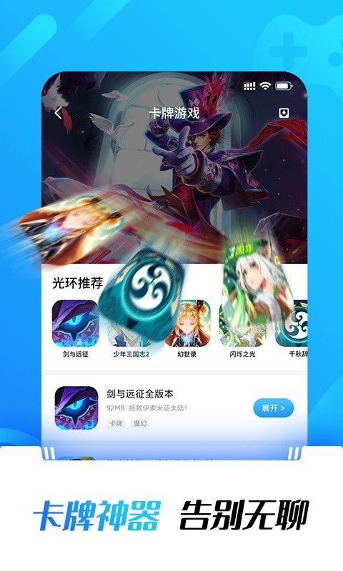 光环助手下载官方下载2