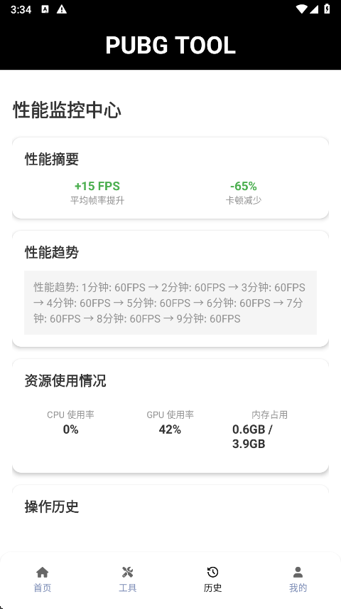 pubgtool画质助手120帧下载免费1