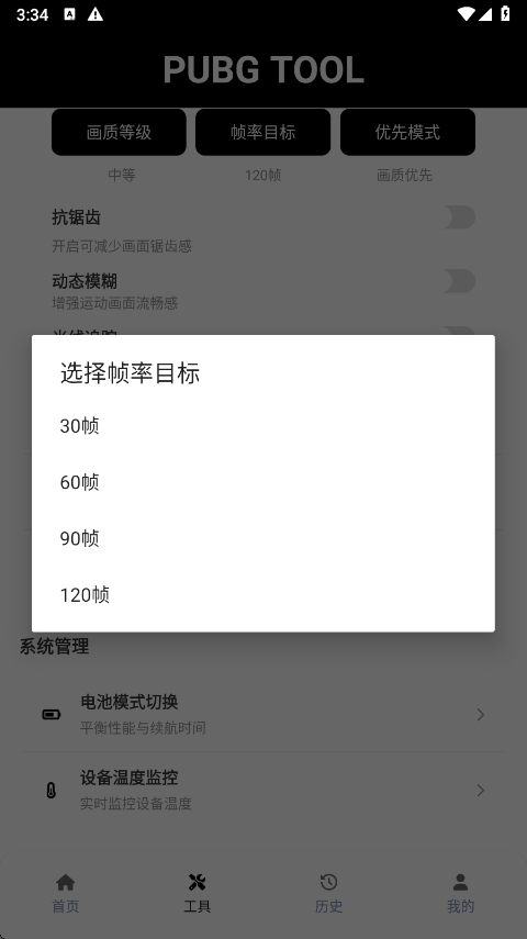 pubgtool画质助手120帧下载免费2