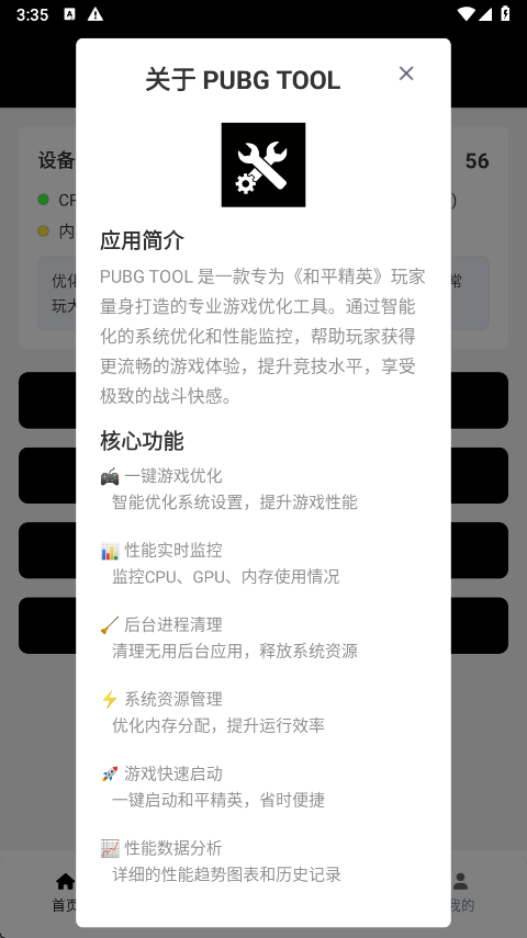 pubgtool画质助手120帧下载免费
