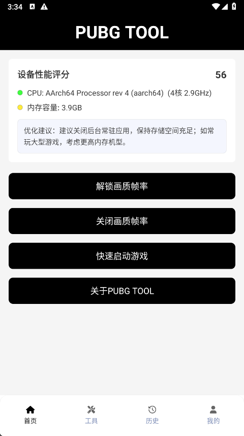 pubgtool画质助手120帧下载免费4
