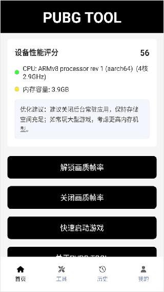 pubgtool画质助手120帧下载免费
