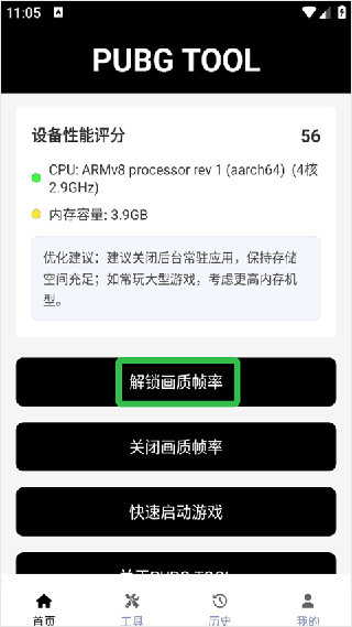 pubgtool画质助手120帧下载免费