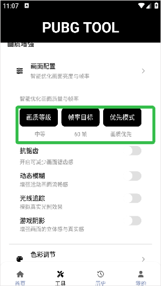pubgtool画质助手120帧下载免费