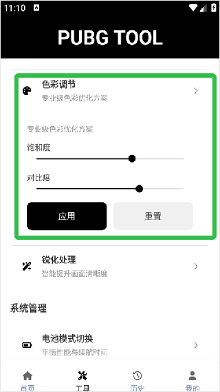 pubgtool画质助手120帧下载免费