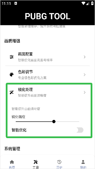 pubgtool画质助手120帧下载免费