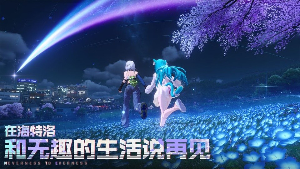 异环官方下载3