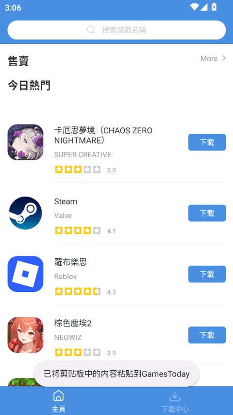 gamestoday免费下载3