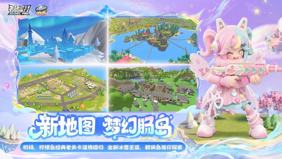 香肠派对官方正版下载最新版本3