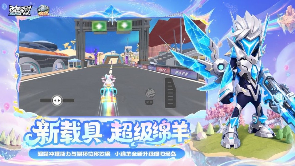 香肠派对官方正版下载最新版本2