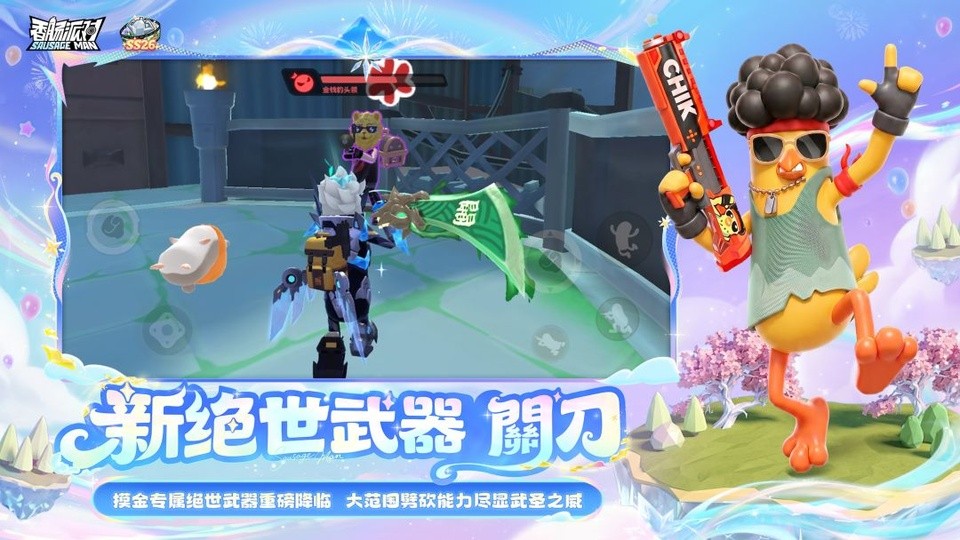 香肠派对官方正版下载最新版本4