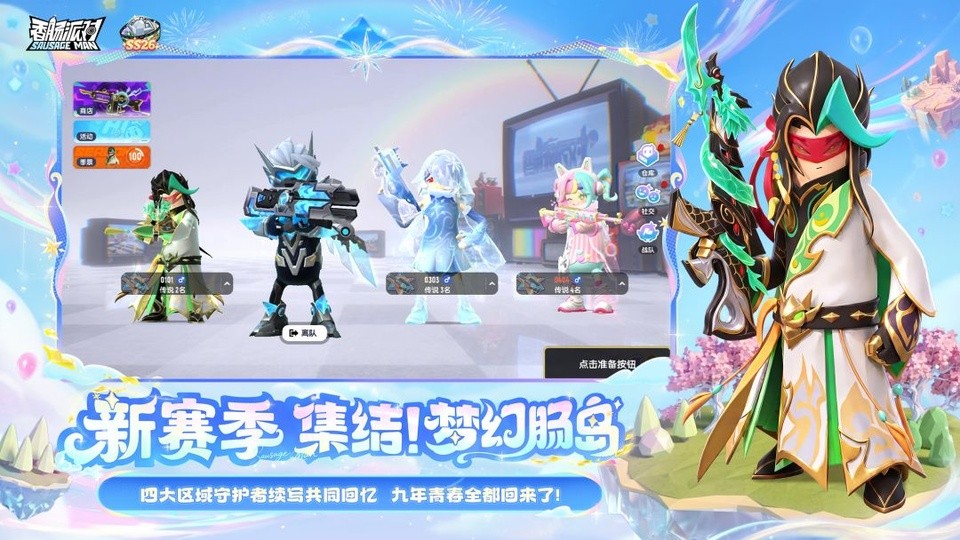 香肠派对官方正版下载最新版本5