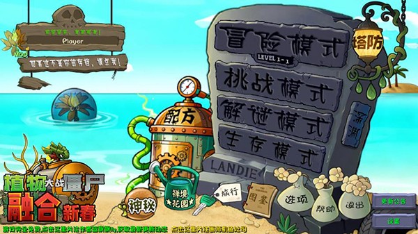植物大战僵尸融合版二创