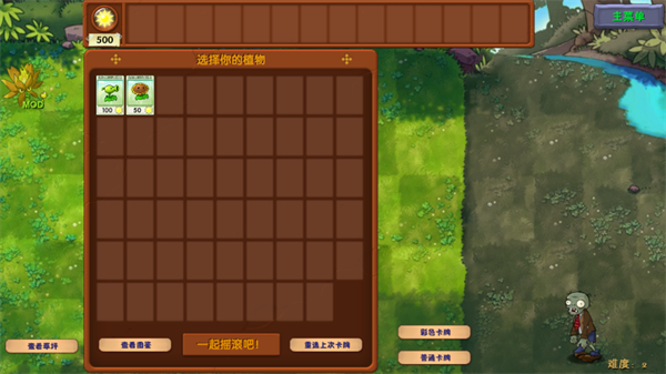 植物大战僵尸融合版二创4