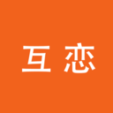 互恋安卓最新版