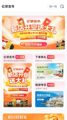 亿邻吉市安卓最新版3