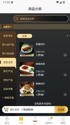鸵铃时代app免费版5