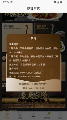 鸵铃时代app免费版3