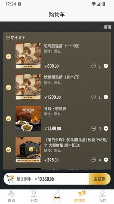 鸵铃时代app免费版2