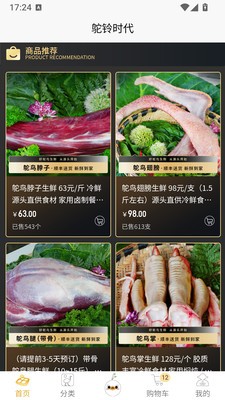 鸵铃时代app免费版4