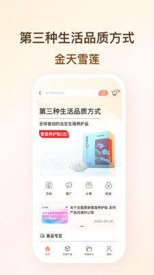 金天雪莲官方正版4