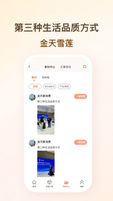 金天雪莲官方正版
