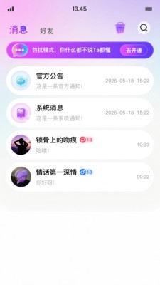 情话派对安卓2026最新版1