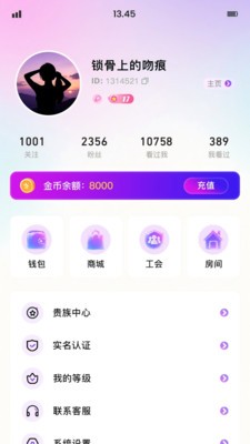 情话派对安卓2026最新版2