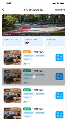 八方远控app免费版3
