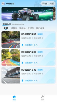 八方远控app免费版4