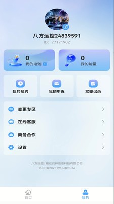 八方远控app免费版