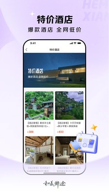 和美乡途安卓最新版4