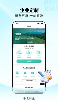 和美乡途安卓最新版3
