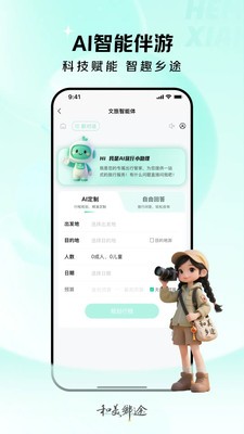 和美乡途安卓最新版2